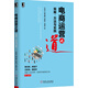 電商運營(yíng)之道：策略、方法與實(shí)踐