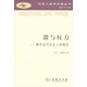 甜與權力：糖在近代歷史上的地位/漢譯人類(lèi)學(xué)名著(zhù)叢書(shū)
