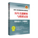 備考2019 一級注冊建筑師2018教材輔導(dǎo) 歷年真題解析與模擬試卷 場地設(shè)計(jì)（作圖題）