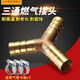 古林西斯（GUCIS） 燃?xì)庠罱宇^3通天然氣管萬(wàn)向接頭配件煤氣灶具進(jìn)氣接口轉(zhuǎn)換頭彎頭 三通+三個(gè)燃?xì)夤芸ü? title=