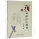 顏體楷書特色解析