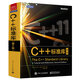C++標準庫（第2版）(博文視點(diǎn)出品)