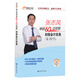 備考2019 初級會(huì )計職稱(chēng)2018教材東奧輕松過(guò)關(guān)《張志鳳帶你60小時(shí)過(guò)初級》初級會(huì )計實(shí)務(wù)