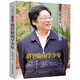 將謂偷閑學(xué)少年-羅文華散文集 作家、文藝評論家、天津歷史文化研究專(zhuān)家。