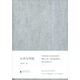 大師與傳統（2015年全新修訂）
