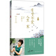于丹國學(xué)美文 求真卷 有夢不覺人生 寒