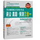 全國職稱計算機考試講義 真題 預測三合一 Internet應用（Windows XP版） 2015年-2016年考試專用