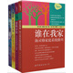 伯特·海靈格文集：誰在我家+愛的序位+在愛中升華+心靈之藥（套裝全四冊(cè)）
