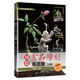 周毅食品雕刻：果蔬雕（上冊）