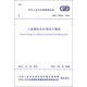 中華人民共和國國家標(biāo)準(zhǔn)（GB/T 50102-2014）：工業(yè)循環(huán)水冷卻設(shè)計(jì)規(guī)范