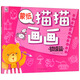 蒙紙描描畫(huà)畫(huà)：初級篇