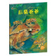 桑德拉帶你走進(jìn)動(dòng)物王國：后袋爸爸