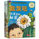 北斗兒童科普圖書(shū) 小小達爾文自然探秘系列 套裝全4冊 兒童繪本 3-6歲