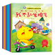 兒童好性格培養繪本全套10冊 我不亂發(fā)脾氣 0-6歲寶寶睡前故事書(shū) 幼兒園兒童啟蒙早教繪本