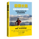 極限長(cháng)跑—超級馬拉松訓練指南