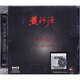 【中圖音像】民歌 黃河源 SACD [原裝正版] BCDS06004 百利