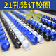 雷盛（rayson） 膠圈雷盛21孔梳式膠圈裝訂機(jī)用裝訂膠圈6-51MM塑料裝訂圈活頁裝訂膠環(huán) 藍(lán)色8mm 100支/盒
