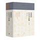 梁漱溟往來(lái)書(shū)信集（套裝上下卷）