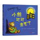 小熊可可走丟了 童書(shū) 精裝硬皮繪本  [3-6歲] 兒童讀物 益智啟蒙【新華書(shū)店正版】