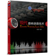現代音響錄音技術(shù)(高等院?！笆濉币巹澖滩模? title=
