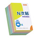 N次貼（STICTN） N次貼 彩色便利貼 便條紙 備忘 指示貼 留言條 居家辦公好伙 51*76mm 超值包 400張/包