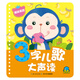 3字兒歌大聲讀美味果蔬