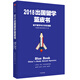 2018出國留學藍皮書 基于留學中介評價指數(shù) 中信出版社