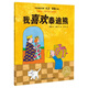 大衛 麥基經(jīng)典寓言繪本 我喜歡泰迪熊 海豚繪本花園平裝軟皮封面 