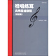 視唱練耳實用基礎教程（附答案 光盤）
