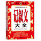 作文橋·超值輔導(dǎo)王：最新初中生記敘文大全