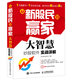 從新股民到贏家：大智慧炒股軟件實戰(zhàn)詳解（異步圖書出品）