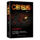 C形包圍——內憂(yōu)外患下的中國突圍 戴旭  內憂(yōu)外患下的中國突圍戰略力作 政治軍事世界軍事書(shū)籍