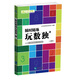 隨時(shí)隨地玩數獨1（口袋本）