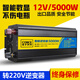 逆變器車(chē)載12V24V48V轉220V大功率數顯家用電瓶升壓器電瓶車(chē)多功能電源轉換器 數顯-12V-5000W