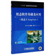 組態(tài)軟件基礎及應用(組態(tài)王KingView十三五普通高等教育規劃教材)