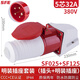 SFE 防水工業(yè)插頭插座 380V非防爆航空插頭 插頭+明裝插座5芯32A