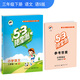 53隨堂測(cè) 小學(xué)語(yǔ)文 三年級(jí)下冊(cè) YS（語(yǔ)S版）2018年春