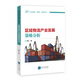區域物流產(chǎn)業(yè)發(fā)展策略分析