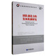 中國管理理論前沿系列：團隊創(chuàng  )造力的發(fā)展機制研究