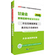 中公教育甘肅省教師招聘考試輔導(dǎo)教材：中公名師密押卷