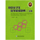 初中尖子生數(shù)學(xué)超級(jí)題典.實(shí)數(shù)