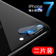 特七 適用iPhone13Pro鏡頭膜11promax蘋(píng)果12/max攝像頭保護膜xsmax防爆膜7/8plus后攝鏡頭貼膜mini鏡片 iPhone7/8plus【2套裝】