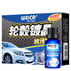維爾卡特(WEICA)汽車輪轂鍍晶套裝 鋁合金輪圈密封劑上光保護(hù)