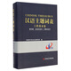 漢語主題詞表·工程技術(shù)卷：第8冊 自動(dòng)化技術(shù)、計(jì)算機(jī)技術(shù)