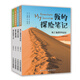 我的探險(xiǎn)筆記（套裝共4冊(cè)）中國(guó)版荒野求生 500幅實(shí)景照片真實(shí)還原探險(xiǎn)歷程