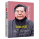 屐痕碎影-陳喜儒散文集 中國(guó)作家協(xié)會(huì)外聯(lián)部翻譯 中國(guó)日本文學(xué)研究會(huì)理事