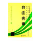 西方現(xiàn)代思想?yún)矔鹤杂蓱椪? title=