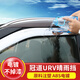 適用17-22款本田冠道urv晴雨擋雨眉雨擋改裝車(chē)窗裝飾條專(zhuān)用汽車(chē)用品 冠道專(zhuān)用【3D電鍍】晴雨擋8件/套