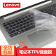 聯(lián)想（Lenovo） 昭陽(yáng)商務(wù)辦公筆記本電腦  專(zhuān)用 TPU高透鍵盤(pán)膜(非原裝) 昭陽(yáng)K42-80-14英寸