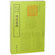 欽定四庫(kù)全書(shū)詩(shī)經(jīng)集傳（套裝全2冊(cè)）